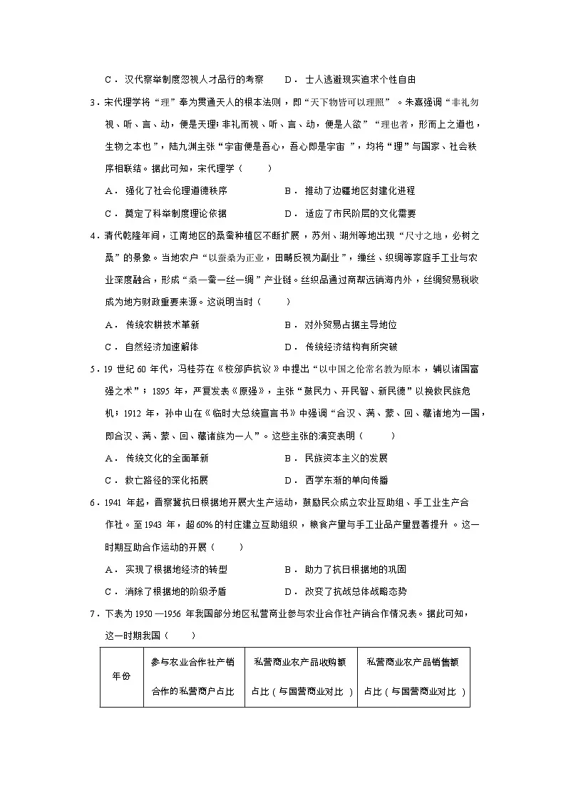 2024—2025学年度河南省普通高中高一第二学期期末考试历史试题（含答案）第2页