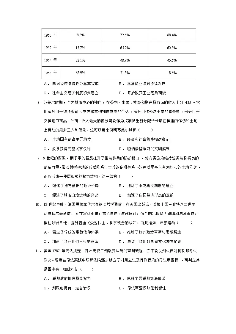 2024—2025学年度河南省普通高中高一第二学期期末考试历史试题（含答案）第3页