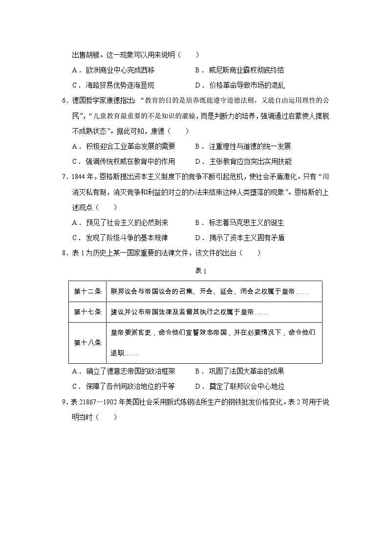 2024—2025学年度河南省许昌市高一第二学期期末考试历史试题（含答案）第2页