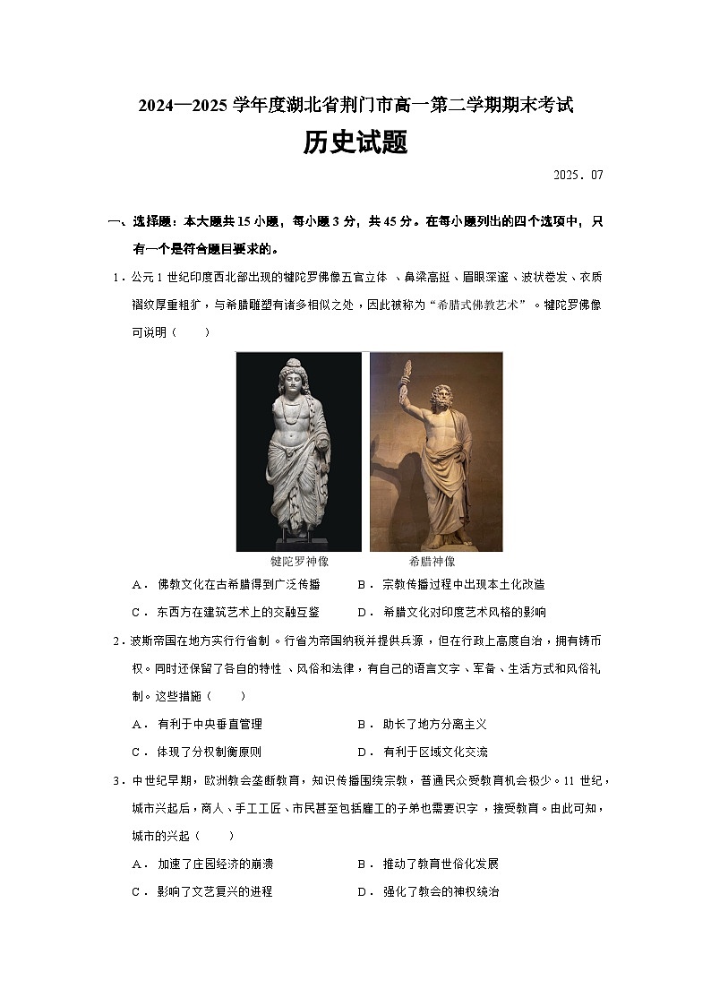 2024—2025学年度湖北省荆门市高一第二学期期末考试历史试题（含答案）第1页