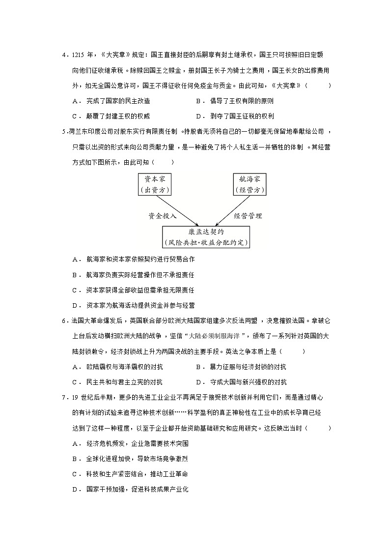 2024—2025学年度湖北省荆门市高一第二学期期末考试历史试题（含答案）第2页