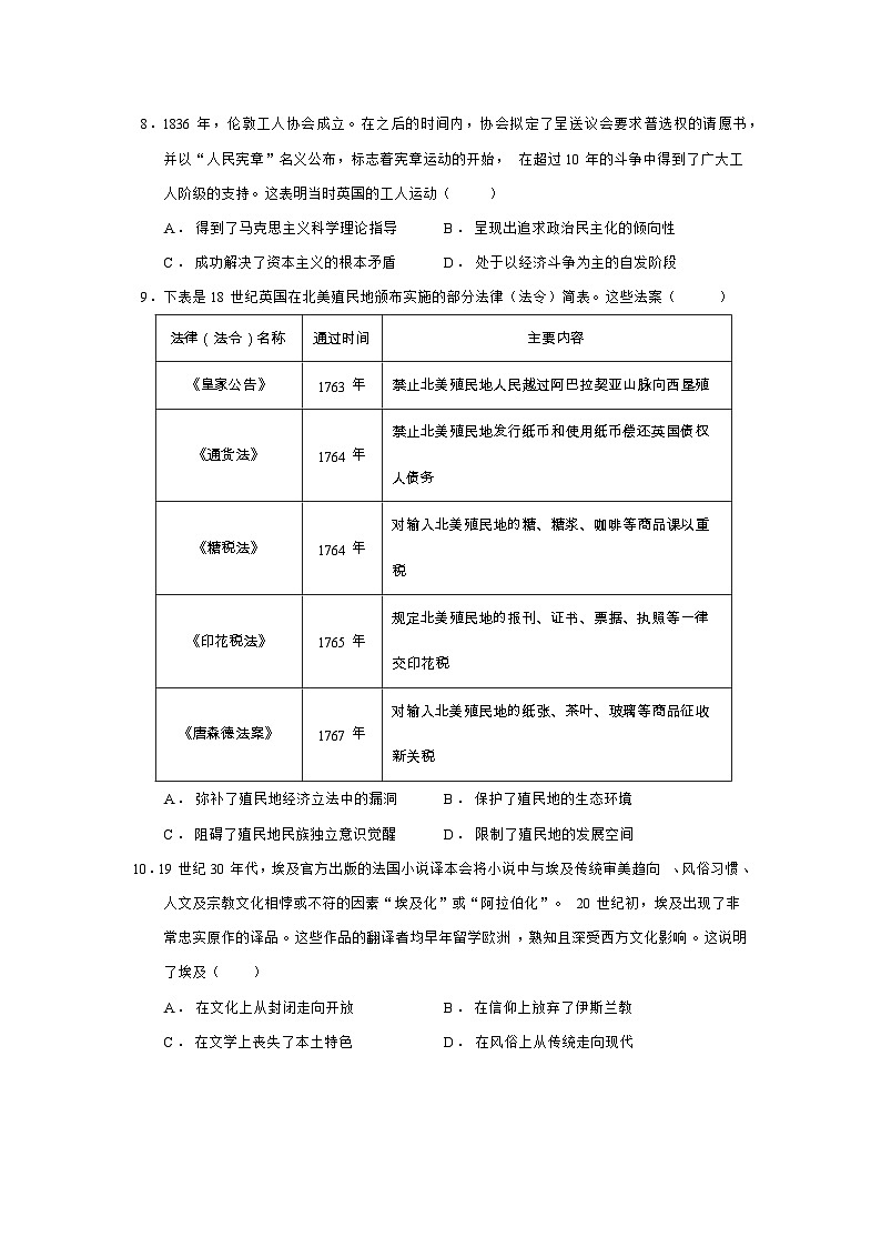 2024—2025学年度湖北省荆门市高一第二学期期末考试历史试题（含答案）第3页