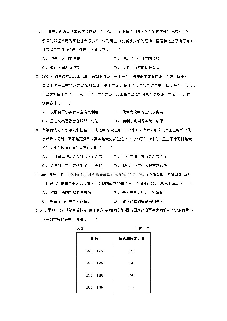2024—2025学年度湖南省长沙市湖南师范大学附属中学高一第二学期期末考试历史试题（含答案）第3页