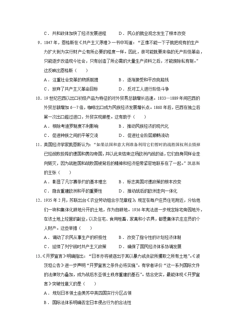 2024—2025学年度辽宁省抚顺市六校协作体高一第二学期期末联考历史试题（含答案）第3页