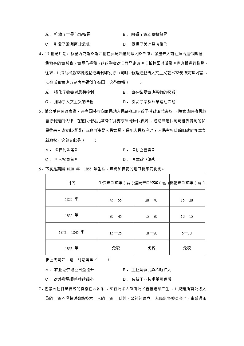 2024—2025学年度陕西省商洛市高一第二学期期末教学质量抽样监测历史试题（含答案）第2页