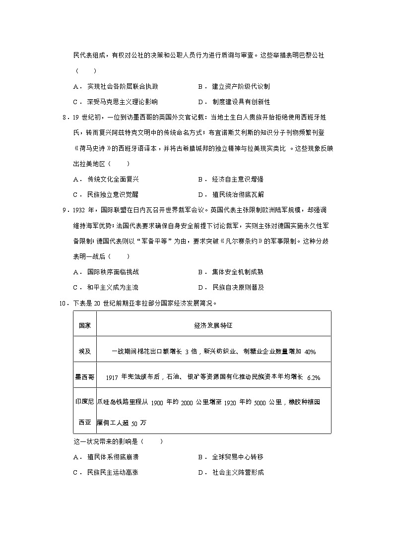 2024—2025学年度陕西省商洛市高一第二学期期末教学质量抽样监测历史试题（含答案）第3页