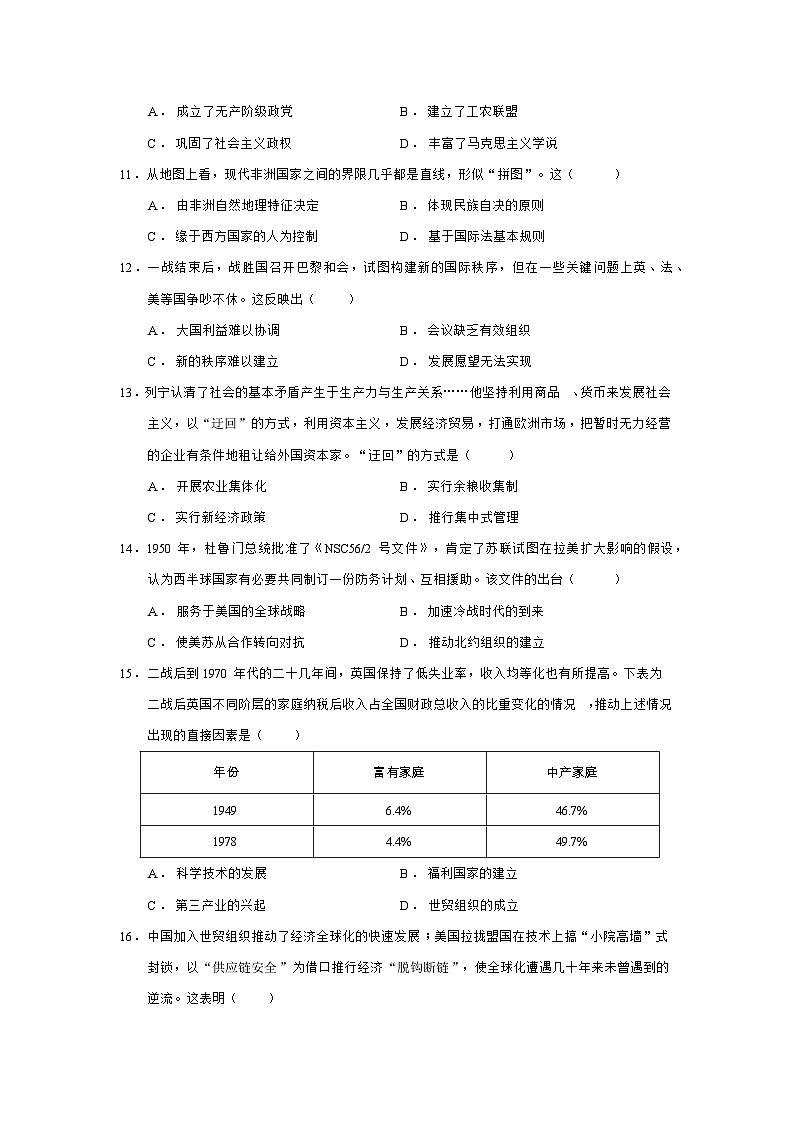 2024—2025学年度陕西省安康市汉滨区七校联考高一第二学期期末考试历史试题（含答案）第3页