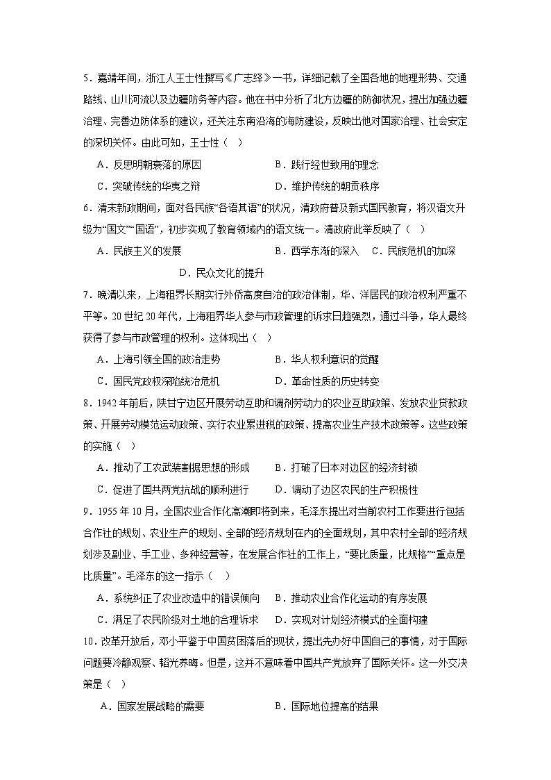 2025届东北三省名校名师高三下学期5月模拟考试历史试题（附答案解析）第2页