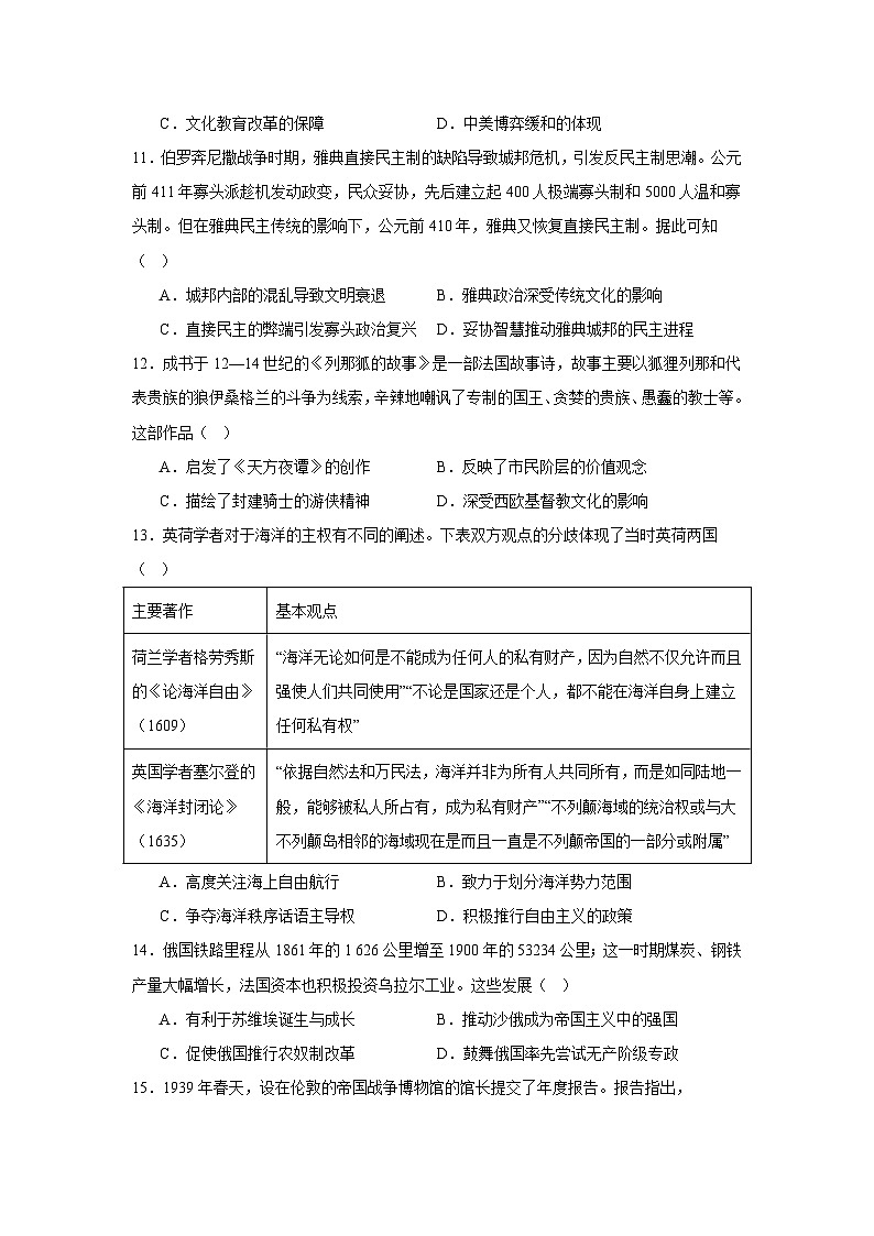 2025届东北三省名校名师高三下学期5月模拟考试历史试题（附答案解析）第3页