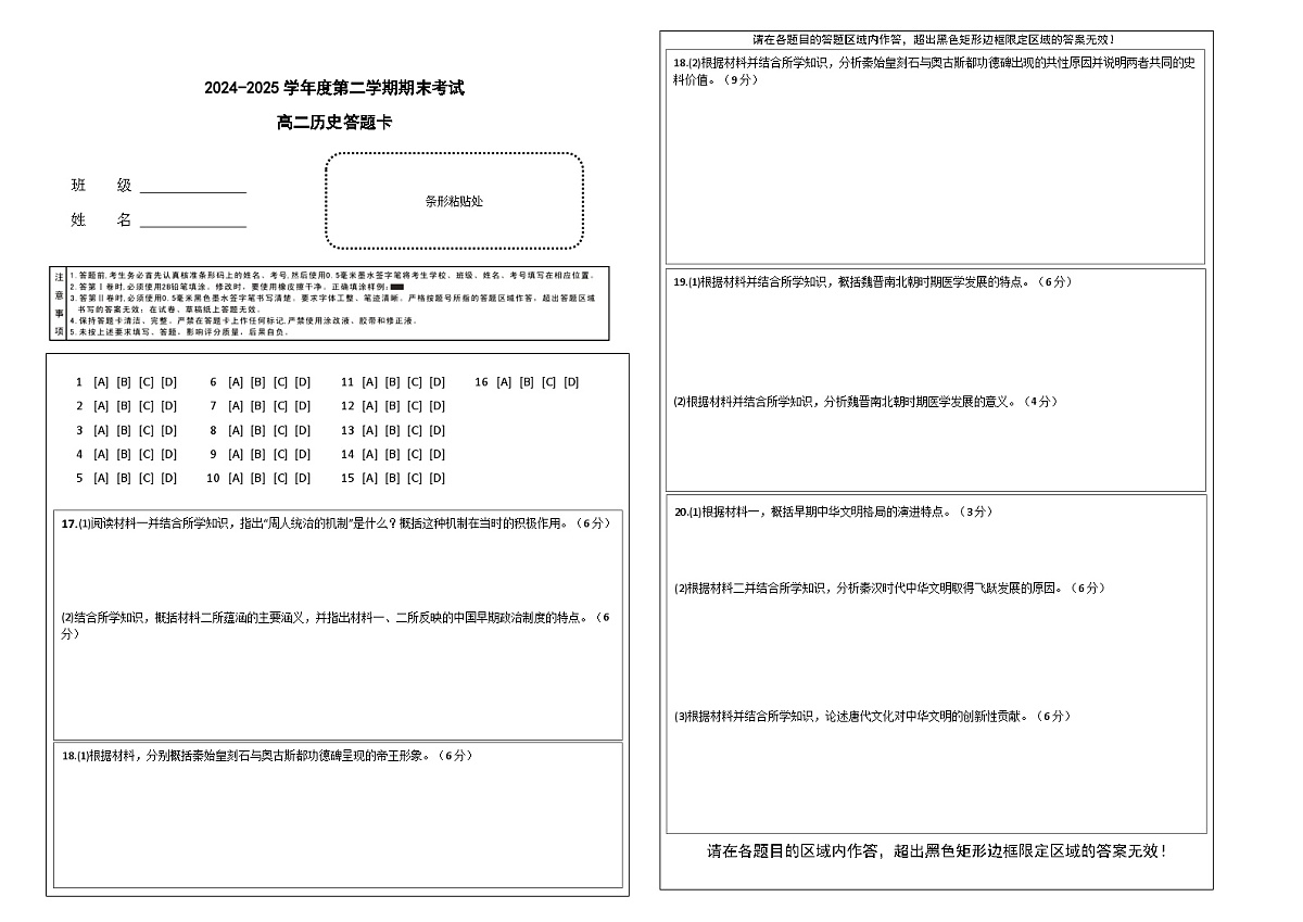高二历史期末考试答题卡第1页