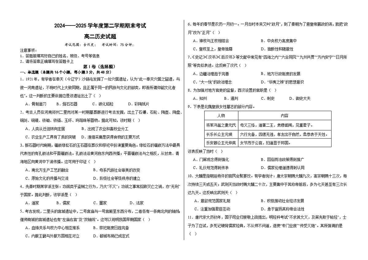 2024-2025学年度高中历史期末考试卷第1页