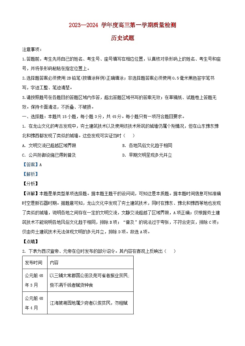 山东省济宁市2024届高三历史上学期期末考试试题含解析第1页