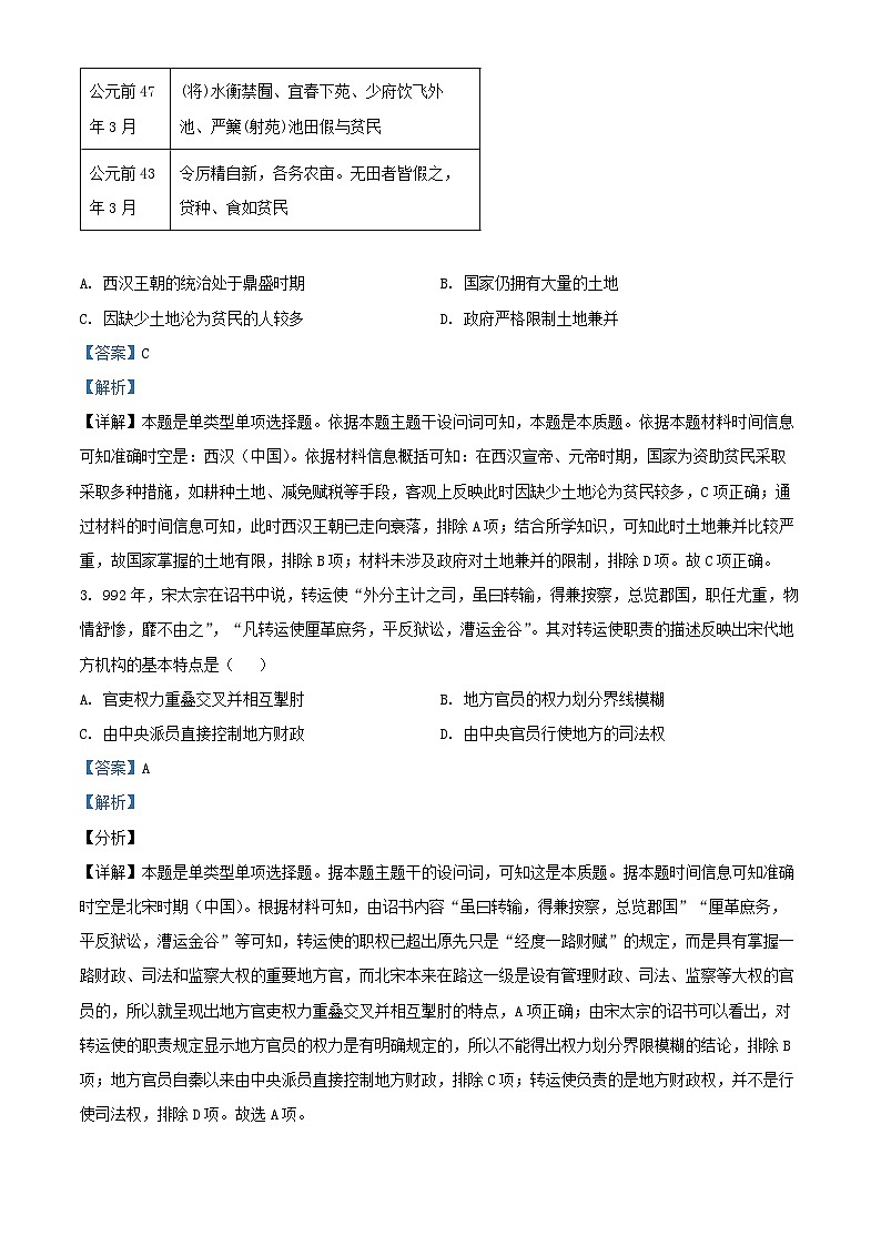 山东省济宁市2024届高三历史上学期期末考试试题含解析第2页