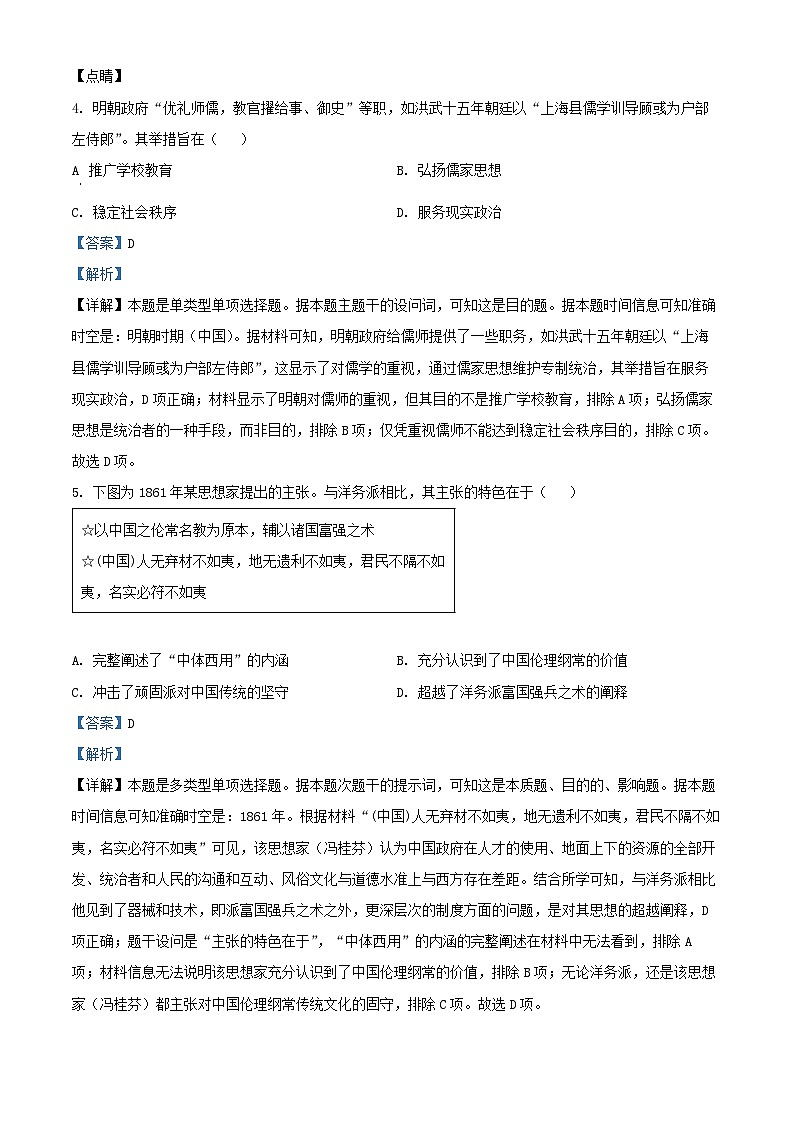 山东省济宁市2024届高三历史上学期期末考试试题含解析第3页