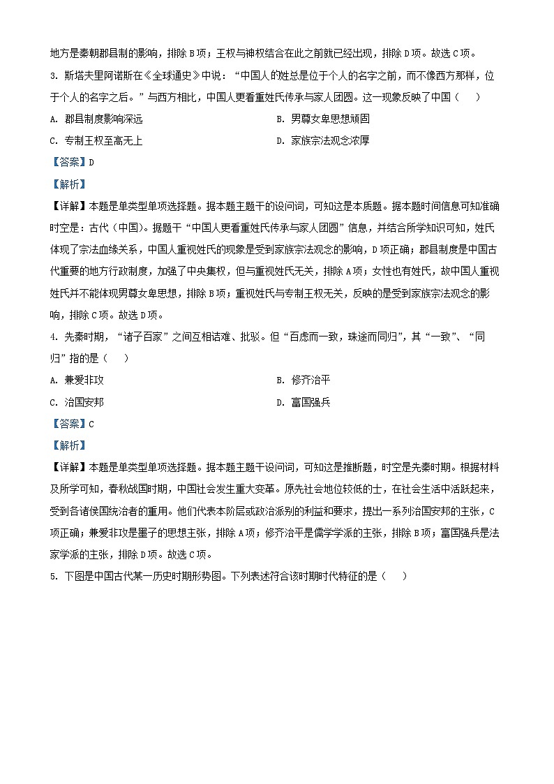 山东省聊城市2024_2025学年高一历史上学期期中试题第2页