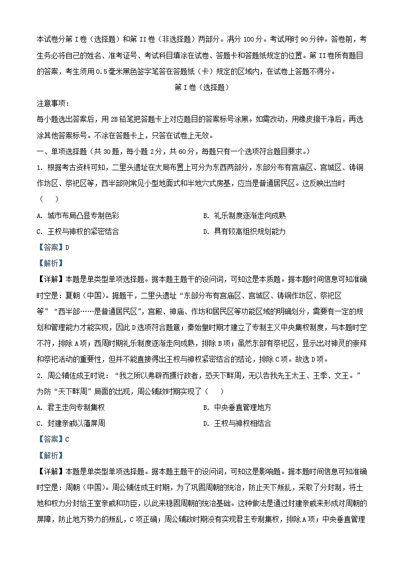 山东省聊城市2024_2025学年高一历史上学期期中试题含解析第1页