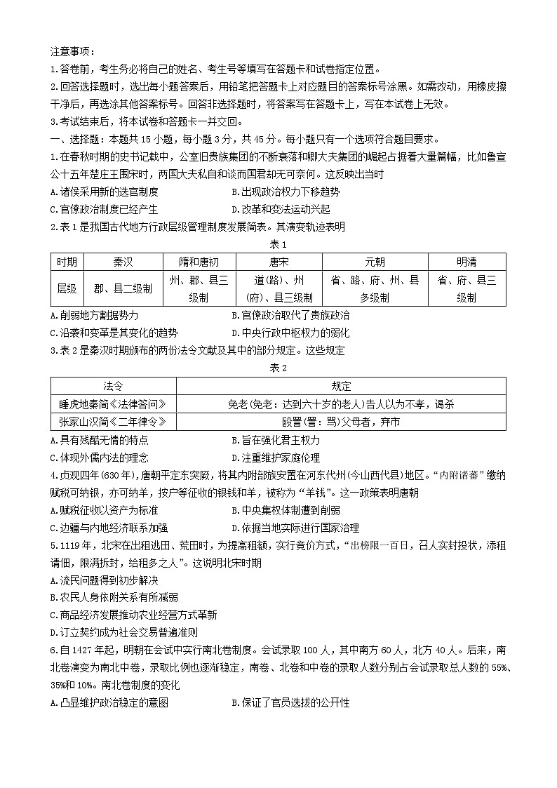 山东省泰安市2024_2025学年高二历史上学期11月期中试题第1页