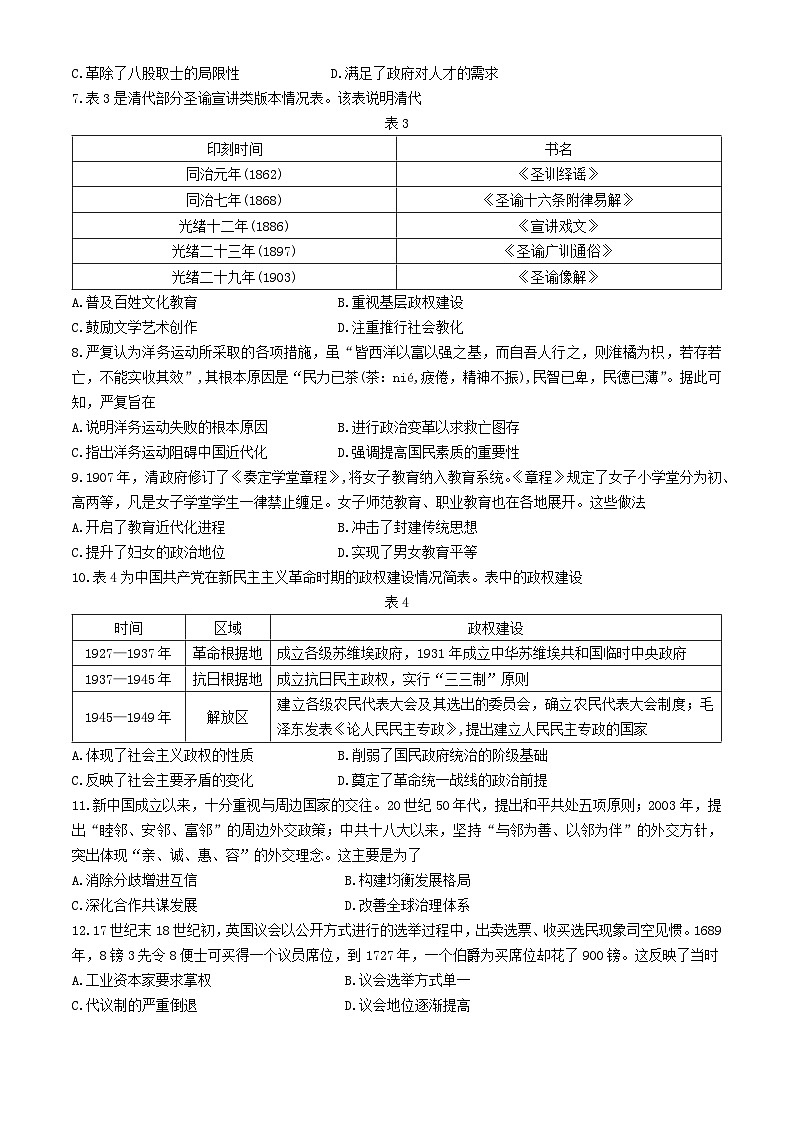 山东省泰安市2024_2025学年高二历史上学期11月期中试题第2页