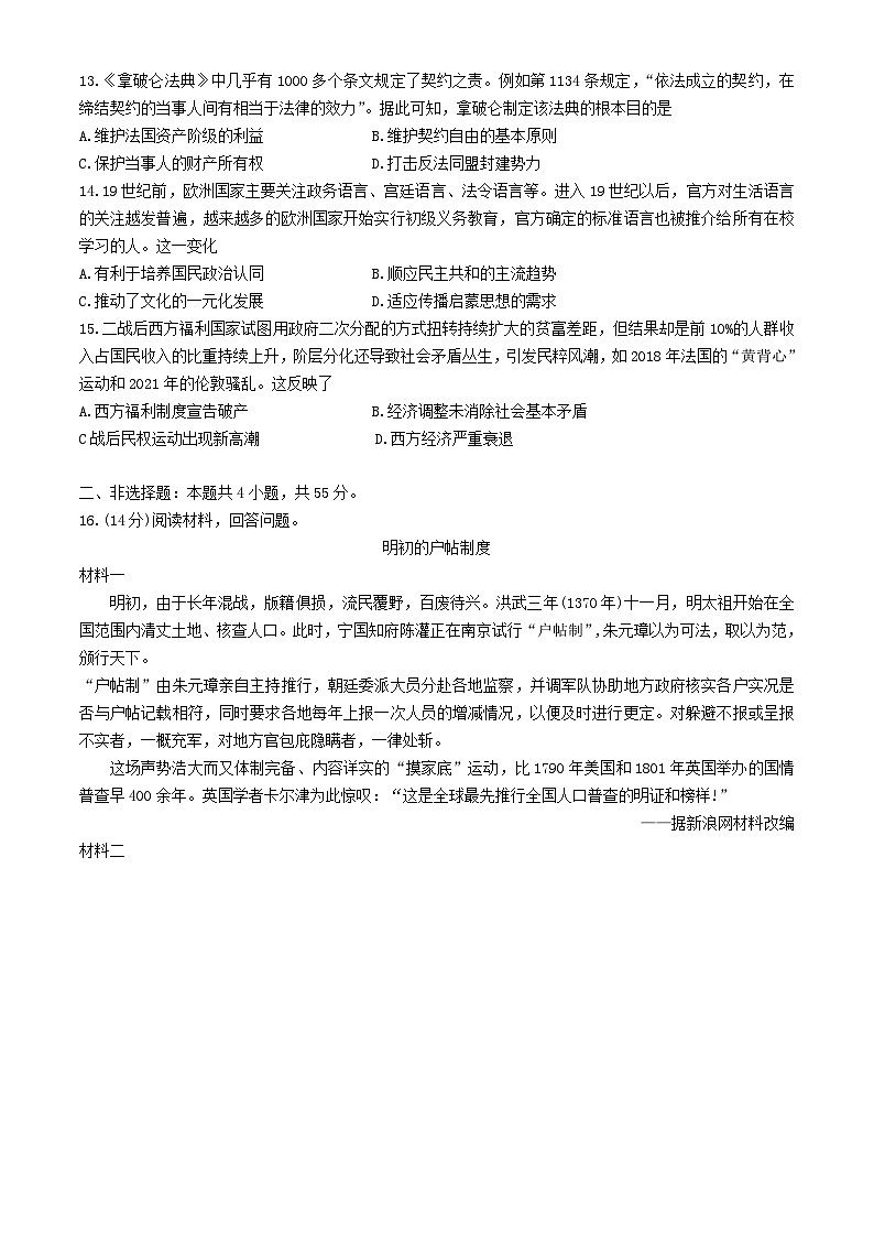 山东省泰安市2024_2025学年高二历史上学期11月期中试题第3页