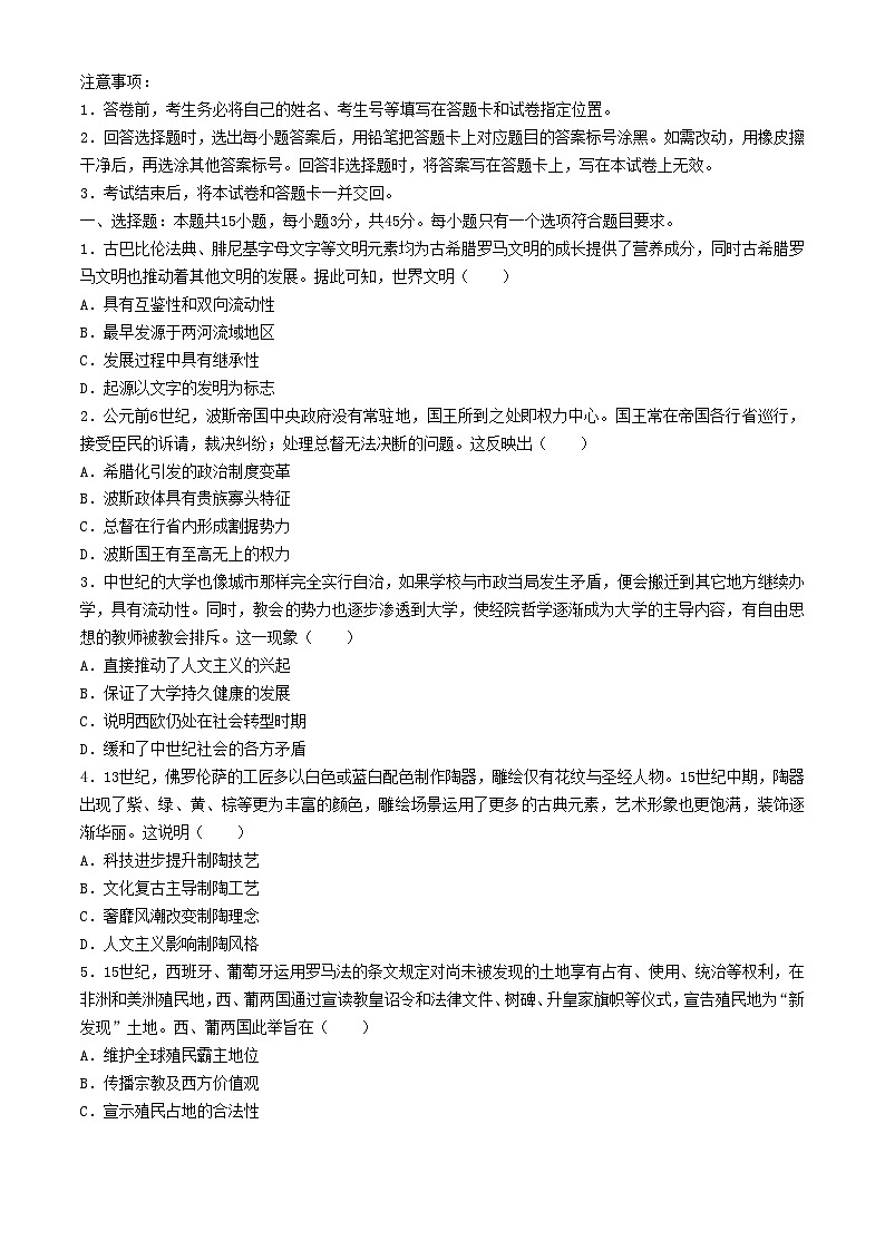 山东省泰安市2024_2025学年高三历史上学期11月期中试题第1页