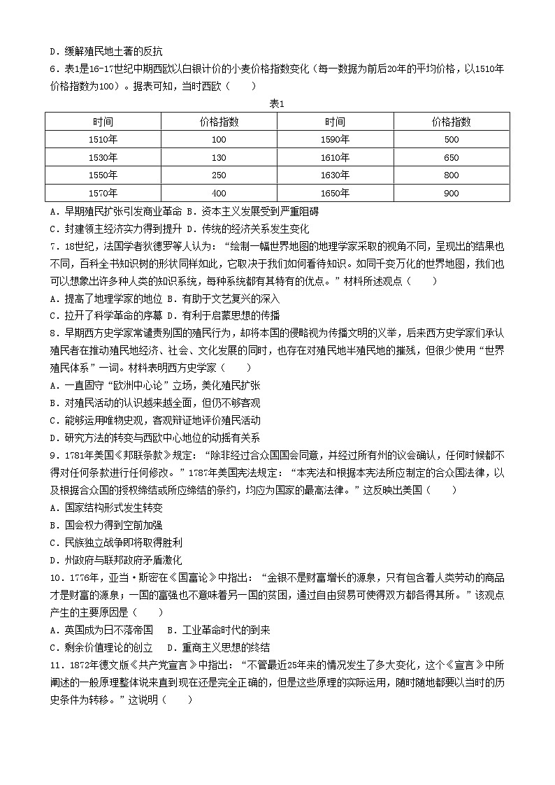 山东省泰安市2024_2025学年高三历史上学期11月期中试题第2页