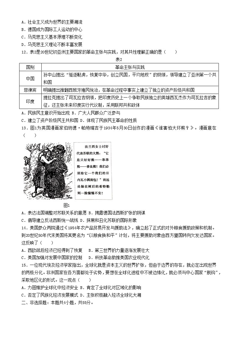 山东省泰安市2024_2025学年高三历史上学期11月期中试题第3页