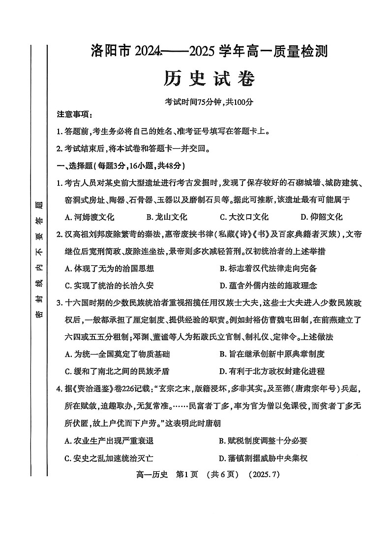 河南省洛阳市2025年高一下学期期末考试历史试卷第1页