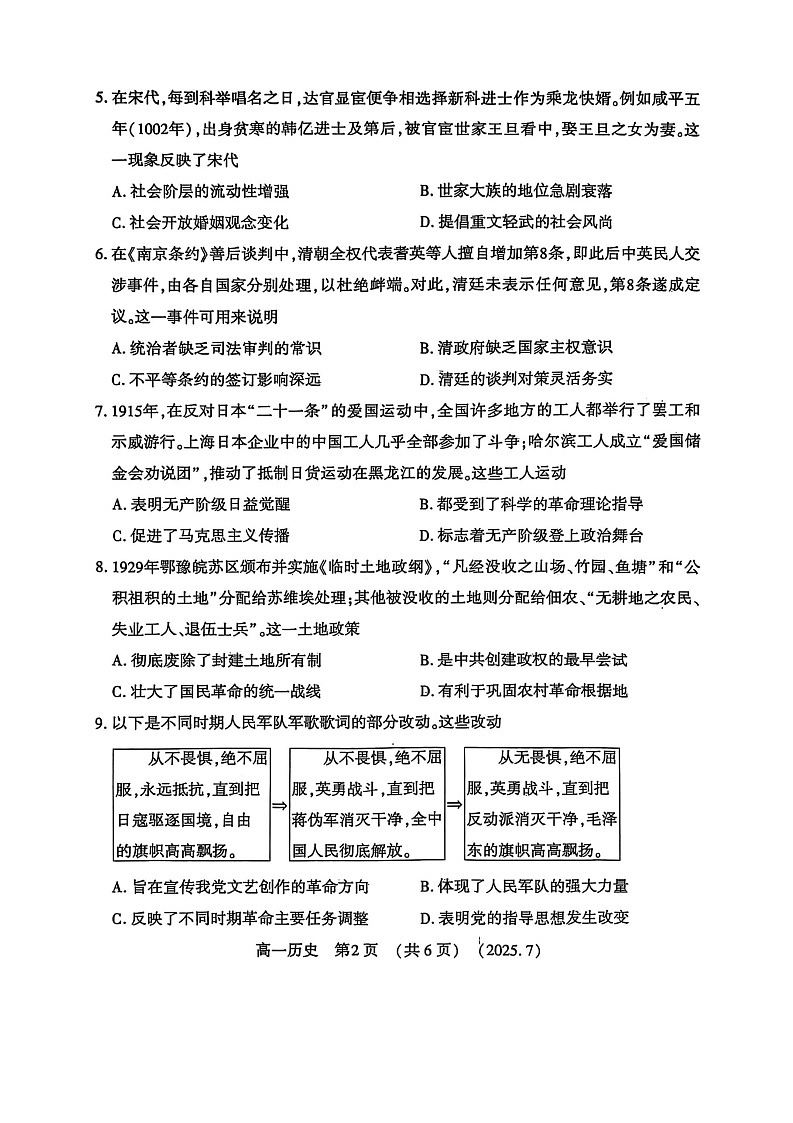 河南省洛阳市2025年高一下学期期末考试历史试卷第2页
