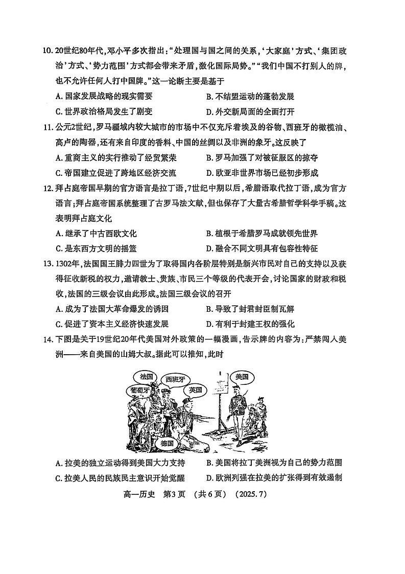 河南省洛阳市2025年高一下学期期末考试历史试卷第3页