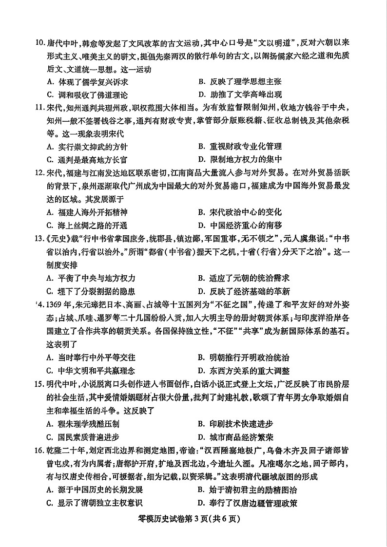 四川省内江市2026届高三上学期学期零模（高二下学期期末）历史试卷第3页