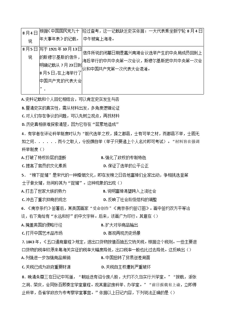 2025届宁夏回族自治区银川市高三下学期三模历史试卷(含解析)第2页