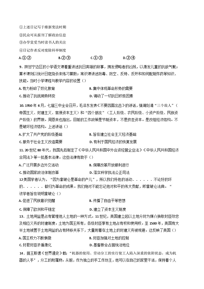 2025届宁夏回族自治区银川市高三下学期三模历史试卷(含解析)第3页