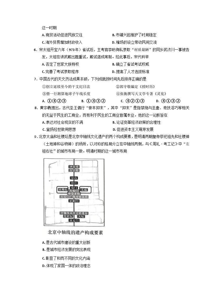 北京市石景山区2024-2025学年高二下学期期末考试历史试题（含答案）第2页