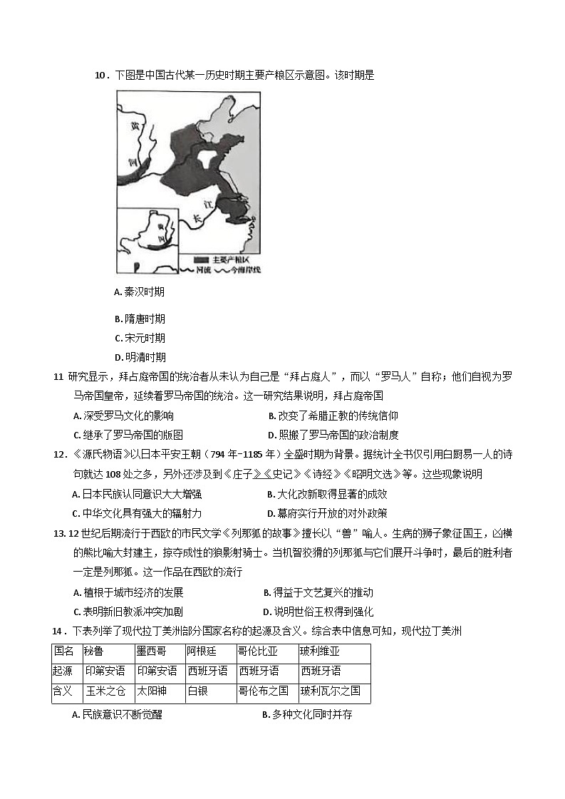 北京市石景山区2024-2025学年高二下学期期末考试历史试题（含答案）第3页