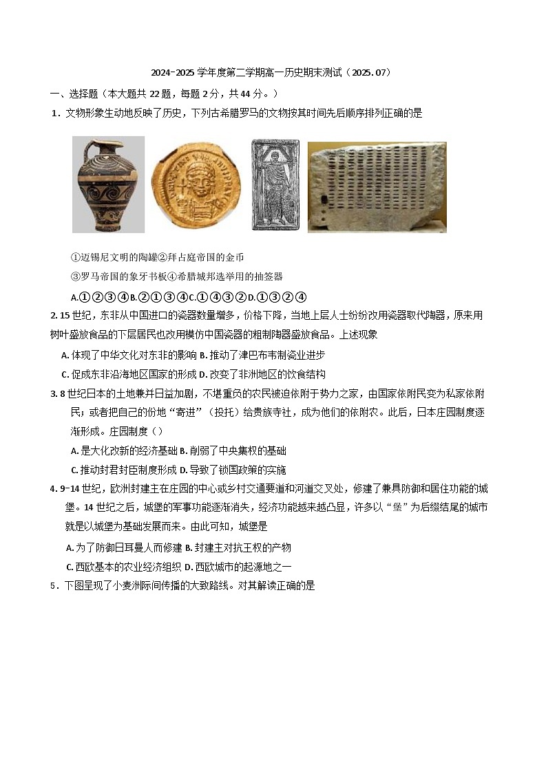 北京市第五十七中学2024-2025学年高一年级下学期期末考试历史试题（含答案）第1页