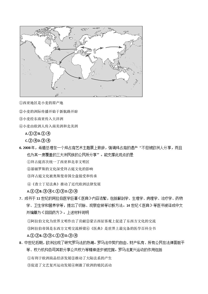 北京市第五十七中学2024-2025学年高一年级下学期期末考试历史试题（含答案）第2页