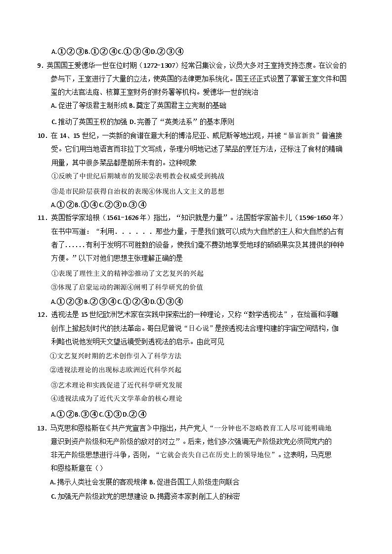 北京市第五十七中学2024-2025学年高一年级下学期期末考试历史试题（含答案）第3页