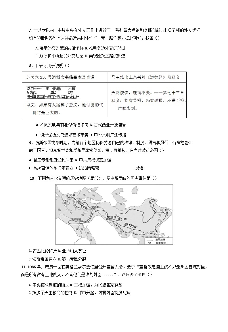 福建省福九联盟 2024-2025学年高一下学期期末联考历史试题（含答案）第2页