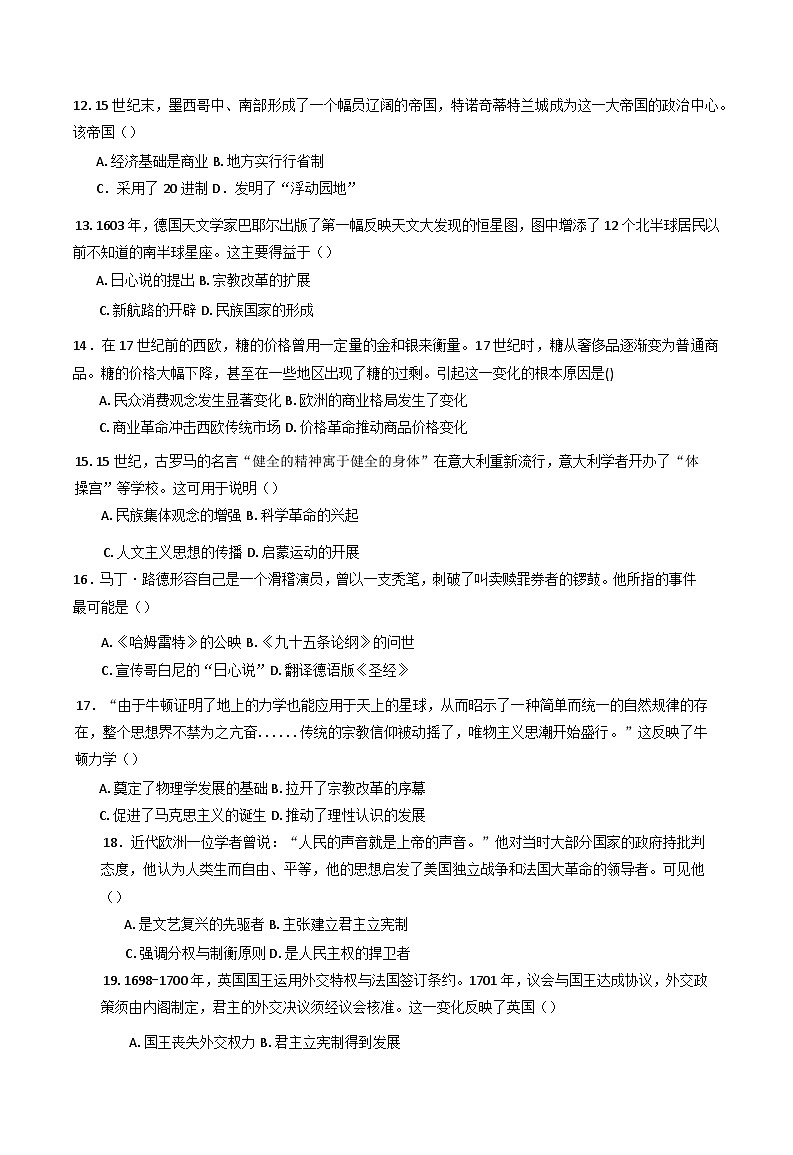 福建省福九联盟 2024-2025学年高一下学期期末联考历史试题（含答案）第3页