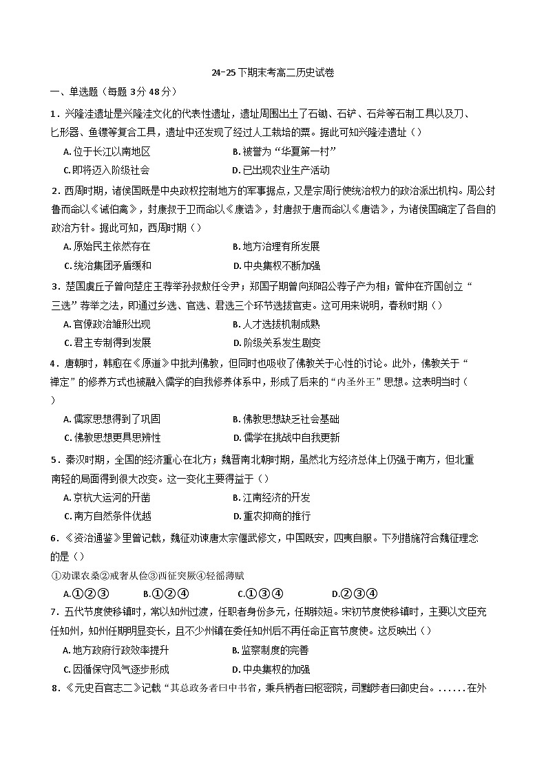 福建省华安县第一中学2024-2025学年高二下学期期末考试历史试题（含答案）第1页