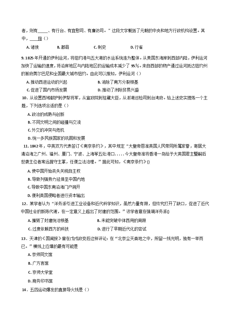 福建省华安县第一中学2024-2025学年高二下学期期末考试历史试题（含答案）第2页
