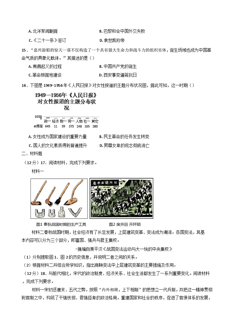 福建省华安县第一中学2024-2025学年高二下学期期末考试历史试题（含答案）第3页