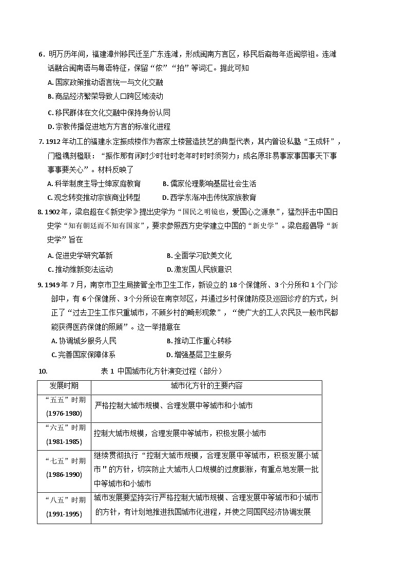 福建省三明市2024-2025学年高二下学期期末质量检测历史试题（含答案）第2页