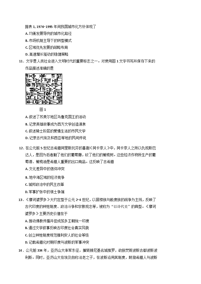 福建省三明市2024-2025学年高二下学期期末质量检测历史试题（含答案）第3页