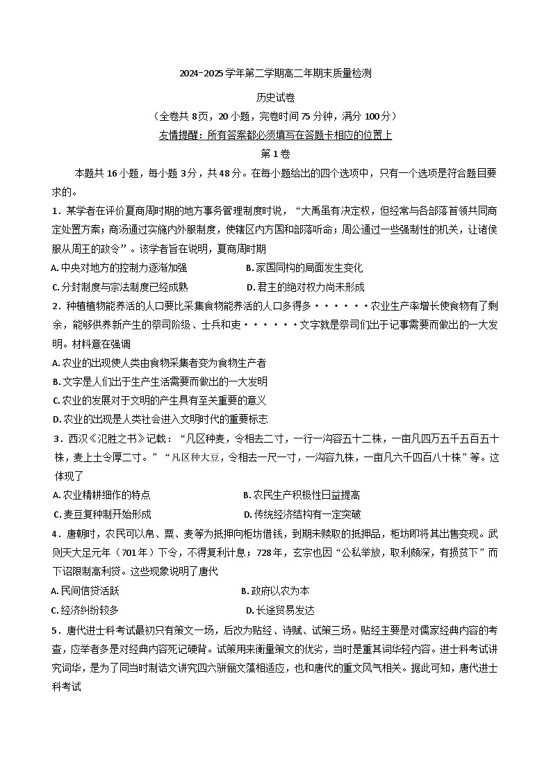 福建省福州市福清市2024-2025学年高二下学期期末考试历史试题（含答案）第1页