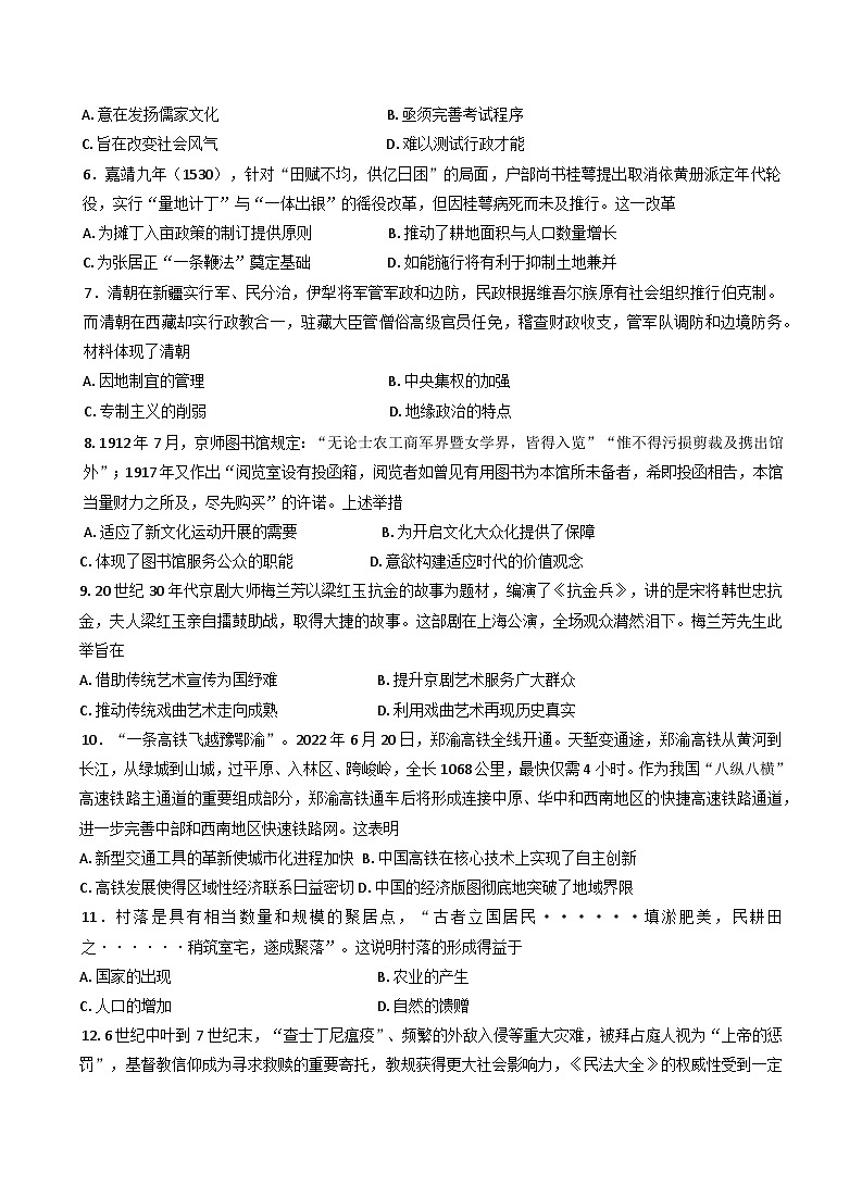 福建省福州市福清市2024-2025学年高二下学期期末考试历史试题（含答案）第2页