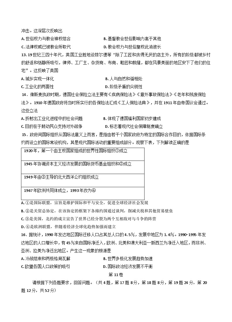 福建省福州市福清市2024-2025学年高二下学期期末考试历史试题（含答案）第3页