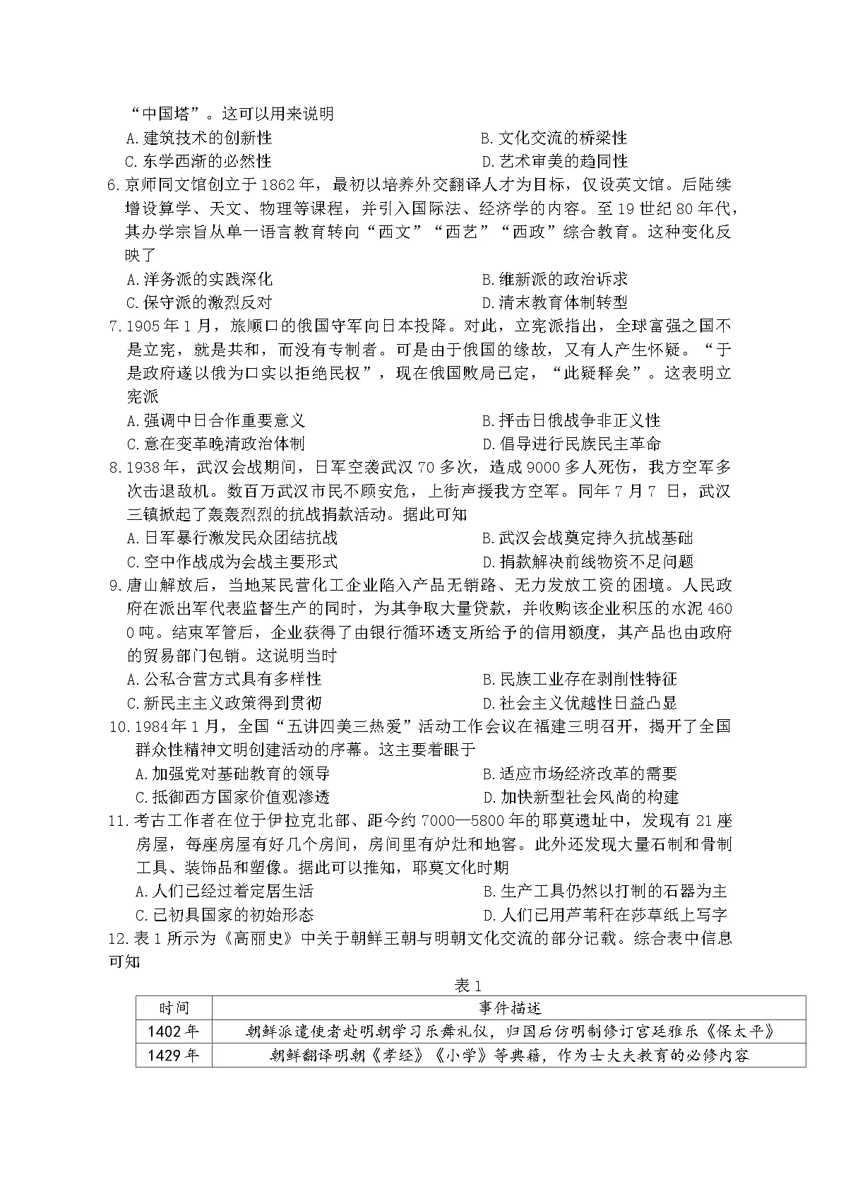 福建省泉州市四校联盟2024-2025学年高二下学期期末考试历史试题（含答案）第2页