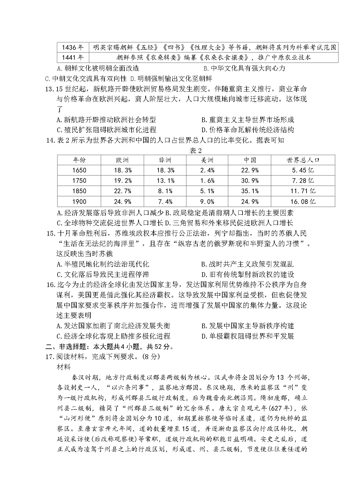 福建省泉州市四校联盟2024-2025学年高二下学期期末考试历史试题（含答案）第3页