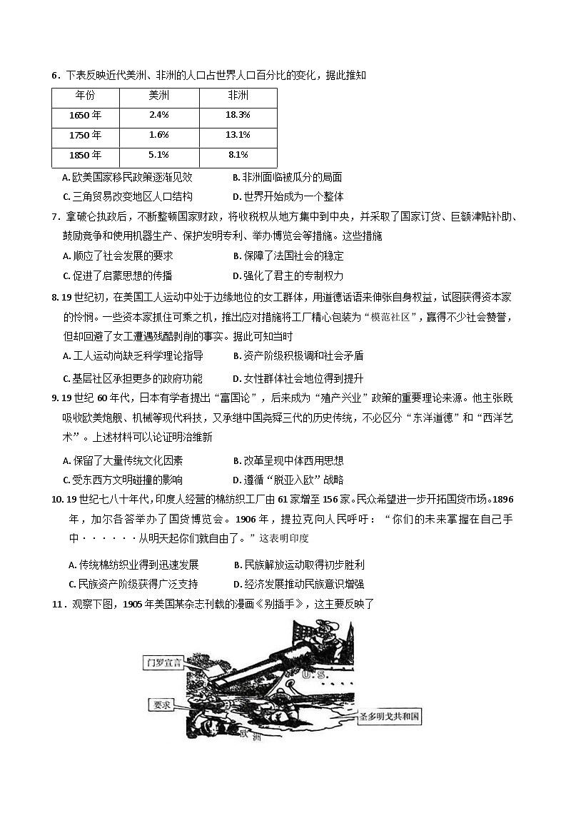 甘肃省张掖市2024-2025学年高一下学期期末考试历史试卷（含答案）第2页